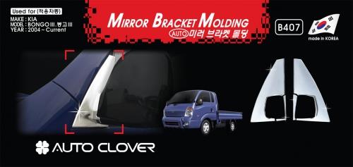 Ốp đế gương chiếu hậu